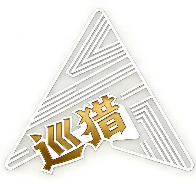 巡猎内部尊享版 天卡
